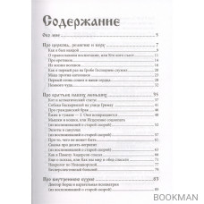 Поп на мерсе. Забавные и поучительные истории священника-реаниматолога