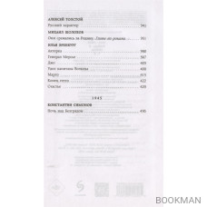 Президентская историческая библиотека. 1941-1945. Победа. II. Проза. Том 2