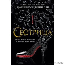 Сестрица