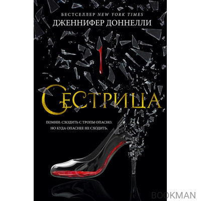 Сестрица