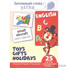 English. Toys. Gifts. Holidays