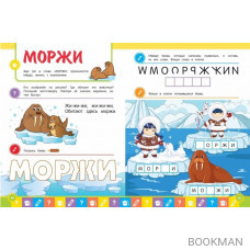 Говори-пиши-читай! Слова для запоминания: для детей 5-6 лет