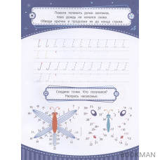 Тренажер по чистописанию: от 5 до 6 лет. Прописи