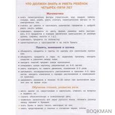 Тесты с поощрительными наклейками. 4-5 лет