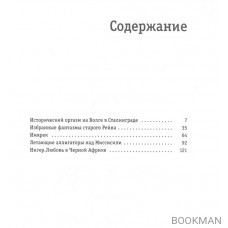 Пять рек жизни: Сборник