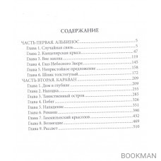 Операция "Караван". Правила подводной охоты. Книга 4