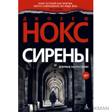 Сирены