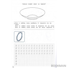 Математический тренажер. Прописи для хорошего почерка