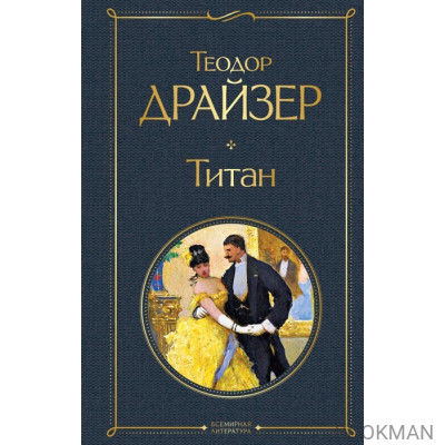 Титан