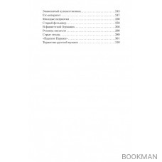 Искусство на грани преступления: Записные книжки, рассказы, очерки, фельетоны