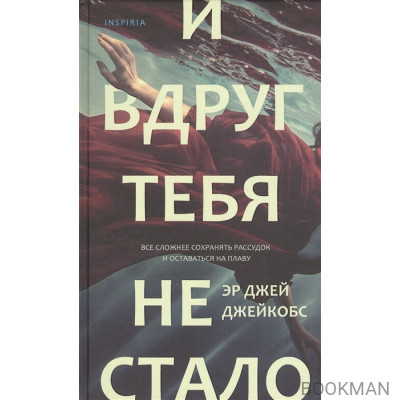 И вдруг тебя не стало