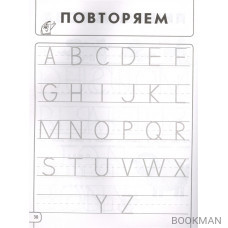 Пишем английские буквы и учим слова