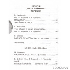 Я читаю сам без мамы! Уровень 2. Слова с ударениями