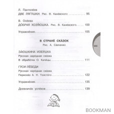 Я читаю сам без мамы! Уровень 2. Слова с ударениями