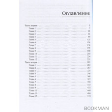 Королевская кровь. Книга шестая. Темное наследие