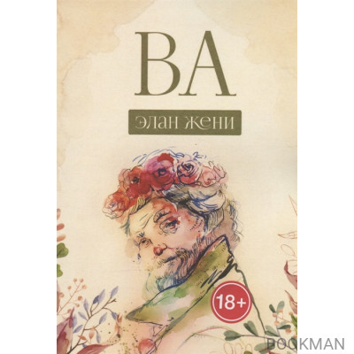 ВА