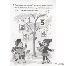 Учим цифры. Тетрадь. Для детей 4-5 лет