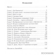 В поисках отца. Восточная повесть-мозаика