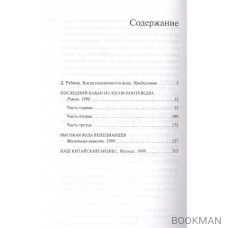 Дина Рубина. Собрание сочинений. I - XXI. Том V. 1998-1999