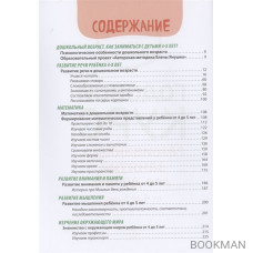 Годовой курс развивающих занятий для детей от 4 до 5 лет