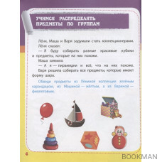 Полный курс подготовки к школе. Сборник развивающих заданий для дошкольников