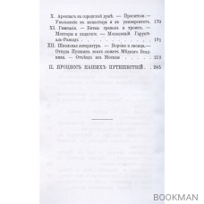 Доброе старое время. Очерки былого