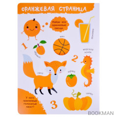Моя первая цветная книга