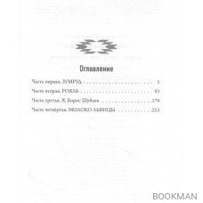 Молоко львицы, или Я, Борис Шубаев