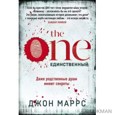 The One. Единственный