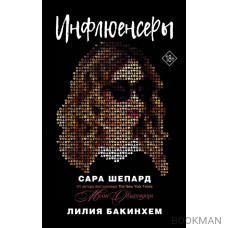 Инфлюенсеры