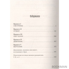 Правила счастливой свадьбы