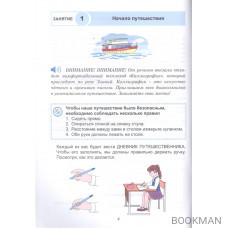 Путешествие по реке Знаний. Учимся писать. Рабочая тетрадь для подготовки к школе