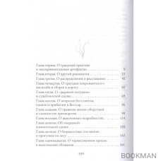 Факультет уникальной магии. В паутине страха и лжи. Кн. 3