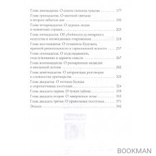 Факультет уникальной магии. В паутине страха и лжи. Кн. 3