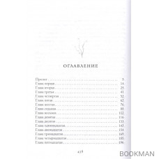 Факультет уникальной магии. Время заката. Книга 4