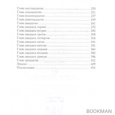 Факультет уникальной магии. Время заката. Книга 4