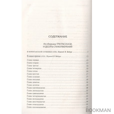 Полное собрание рассказов в одном томе