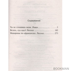 Встать, суд идет!