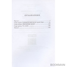 Вперед, за Фениксом! Возродим Мир из Пепла