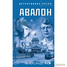 Авалон