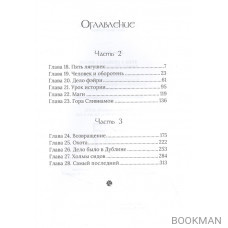 Луна в стакане с виски. Книга 2. Оборотень и охотник: фантастический роман