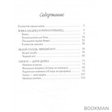 Ни капли сомнения, или Таинственные пустяки