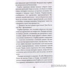 Хроника Горбатого