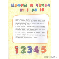 Годовой курс развития основных навыков: для детей 3-4 лет