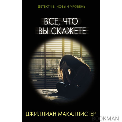 Все, что вы скажете