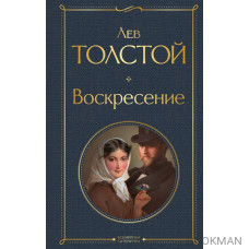 Воскресение