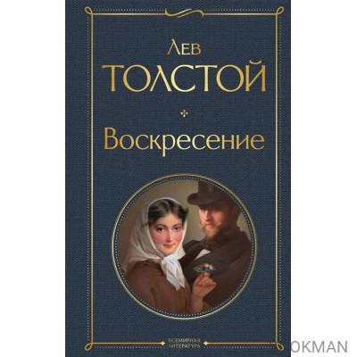 Воскресение