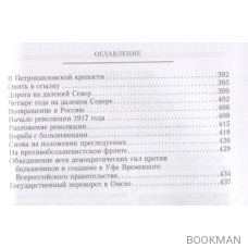 Пережитое. Воспоминания эсера-боевика, члена Петросовета и комиссара Временного правительства