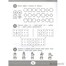 Развиваем пространственное мышление и навык счета: 5+