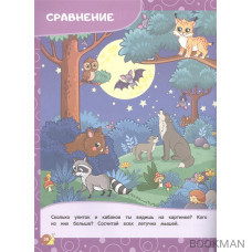 Развиваем навык счета: для детей 5-6 лет